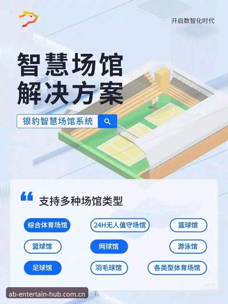掌握AB体育界面功能的实用技巧，提升赛事观看与互动体验
