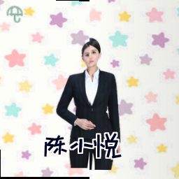 陈小悦