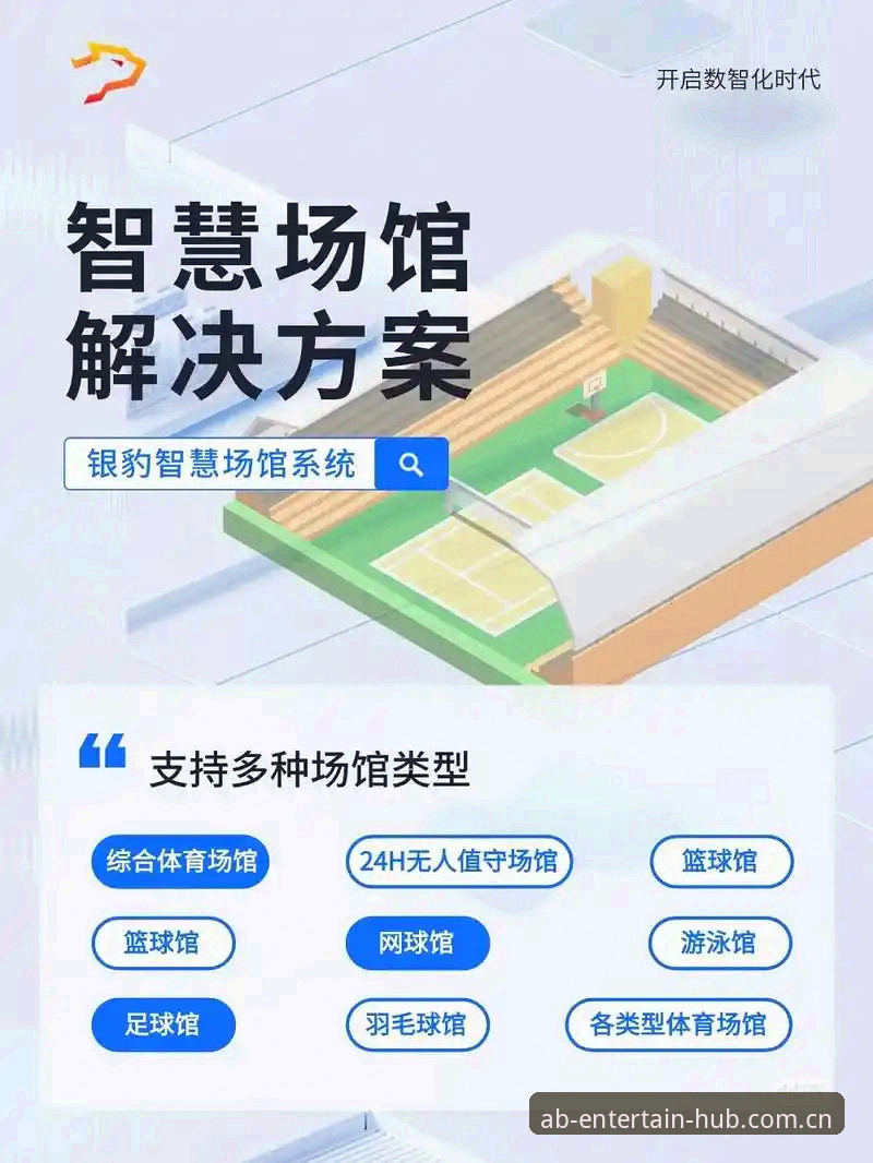 AB体育平台实用指南：快速掌握ABIYULE平台入口与核心技巧